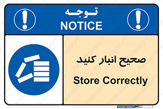 Store , Correctly , انبارش , چیدمان , چیدن , چینش , 