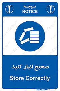 Store , Correctly , انبارش , چیدمان , چیدن , چینش , 