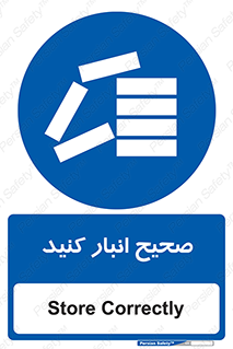 Store , Correctly , انبارش , چیدمان , چیدن , چینش , 