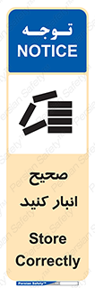Store , Correctly , انبارش , چیدمان , چیدن , چینش , 