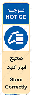 Store , Correctly , انبارش , چیدمان , چیدن , چینش , 