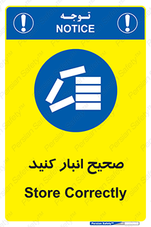 Store , Correctly , انبارش , چیدمان , چیدن , چینش , 