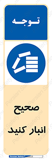 Store , Correctly , انبارش , چیدمان , چیدن , چینش , 