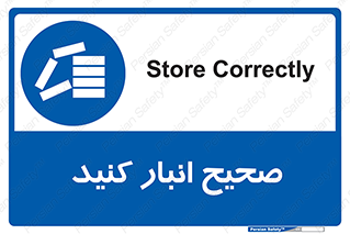 Store , Correctly , انبارش , چیدمان , چیدن , چینش , 