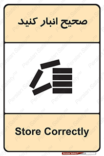 Store , Correctly , انبارش , چیدمان , چیدن , چینش , 
