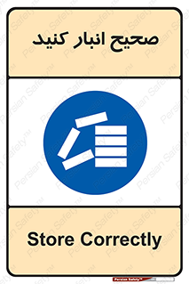 Store , Correctly , انبارش , چیدمان , چیدن , چینش , 