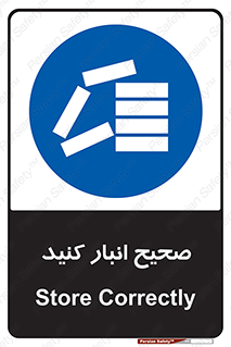 Store , Correctly , انبارش , چیدمان , چیدن , چینش , 