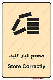 Store , Correctly , انبارش , چیدمان , چیدن , چینش , 