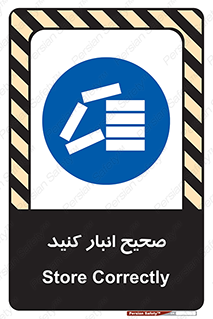 Store , Correctly , انبارش , چیدمان , چیدن , چینش , 