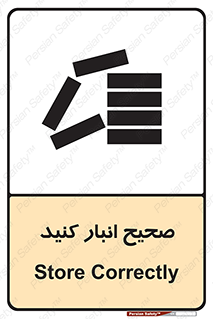 Store , Correctly , انبارش , چیدمان , چیدن , چینش , 