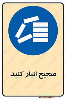 Store , Correctly , انبارش , چیدمان , چیدن , چینش , 