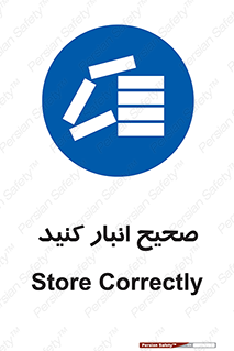 Store , Correctly , انبارش , چیدمان , چیدن , چینش , 