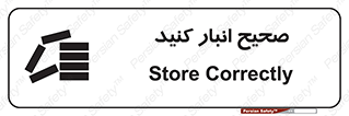 Store , Correctly , انبارش , چیدمان , چیدن , چینش , 