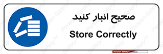Store , Correctly , انبارش , چیدمان , چیدن , چینش , 