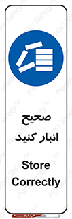 Store , Correctly , انبارش , چیدمان , چیدن , چینش , 