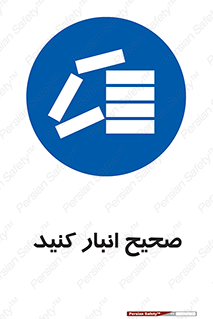 Store , Correctly , انبارش , چیدمان , چیدن , چینش , 