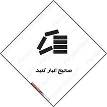 Store , Correctly , انبارش , چیدمان , چیدن , چینش , 