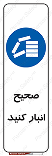 Store , Correctly , انبارش , چیدمان , چیدن , چینش , 
