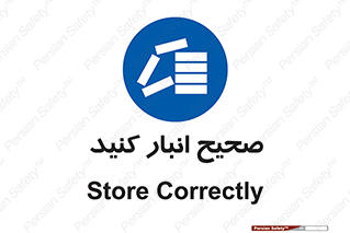 Store , Correctly , انبارش , چیدمان , چیدن , چینش , 