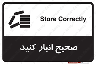 Store , Correctly , انبارش , چیدمان , چیدن , چینش , 