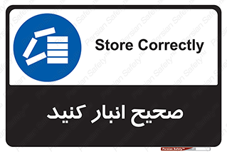 Store , Correctly , انبارش , چیدمان , چیدن , چینش , 