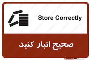Store , Correctly , انبارش , چیدمان , چیدن , چینش , 