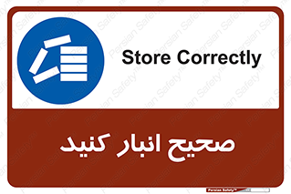 Store , Correctly , انبارش , چیدمان , چیدن , چینش , 