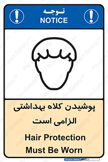 Safety sign: Hair Protection Must Be Worn – design 10060