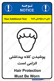 Safety sign: Hair Protection Must Be Worn – design 10060