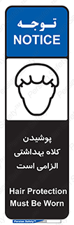 Safety sign: Hair Protection Must Be Worn – design 10060