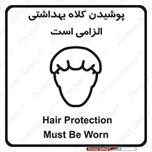 Safety sign: Hair Protection Must Be Worn – design 10060