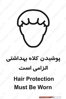 Safety sign: Hair Protection Must Be Worn – design 10060