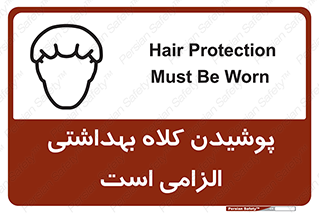 Safety sign: Hair Protection Must Be Worn – design 10060