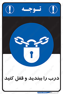 Locked , Shut , Door , بستن , بسته , 