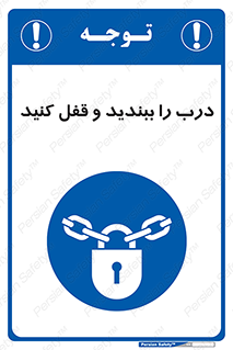 Locked , Shut , Door , بستن , بسته , 
