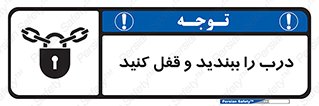 Locked , Shut , Door , بستن , بسته , 