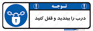 Locked , Shut , Door , بستن , بسته , 
