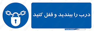 Locked , Shut , Door , بستن , بسته , 