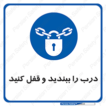 Locked , Shut , Door , بستن , بسته , 
