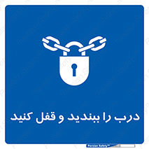 Locked , Shut , Door , بستن , بسته , 