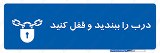 Locked , Shut , Door , بستن , بسته , 