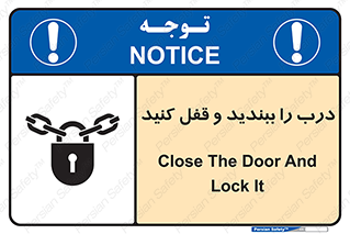تابلوی ایمنی درب را ببندید و قفل کنید – طرح 10061