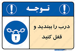 Locked , Shut , Door , بستن , بسته , 
