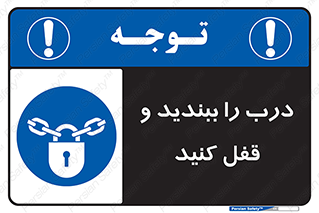 Locked , Shut , Door , بستن , بسته , 