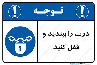 Locked , Shut , Door , بستن , بسته , 