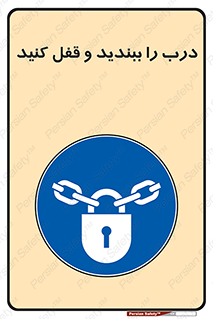 Locked , Shut , Door , بستن , بسته , 