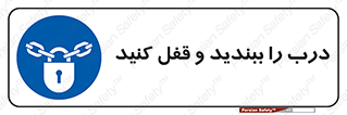Locked , Shut , Door , بستن , بسته , 