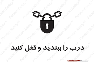 Locked , Shut , Door , بستن , بسته , 
