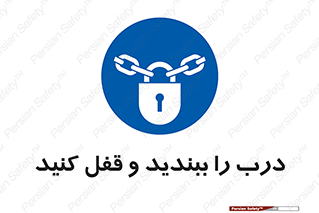 Locked , Shut , Door , بستن , بسته , 