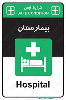 Hospital , درمانگاه , 